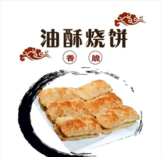 烧饼图片