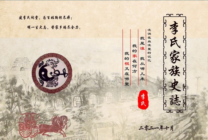 族谱封面图片cdr矢量模版下载