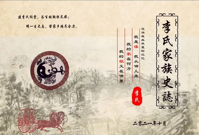 族谱封面图片cdr矢量模版下载