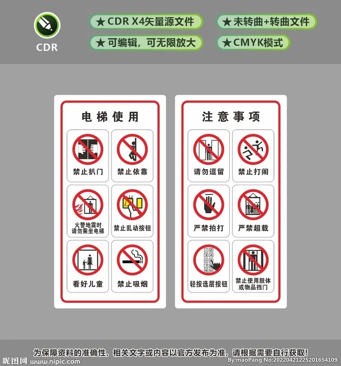 电梯注意事项图片cdr矢量模版下载
