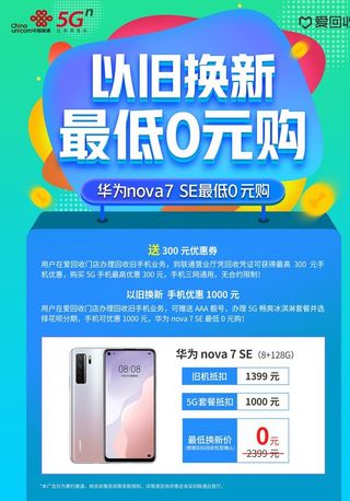 联通 5G 海报 流量 展板图片