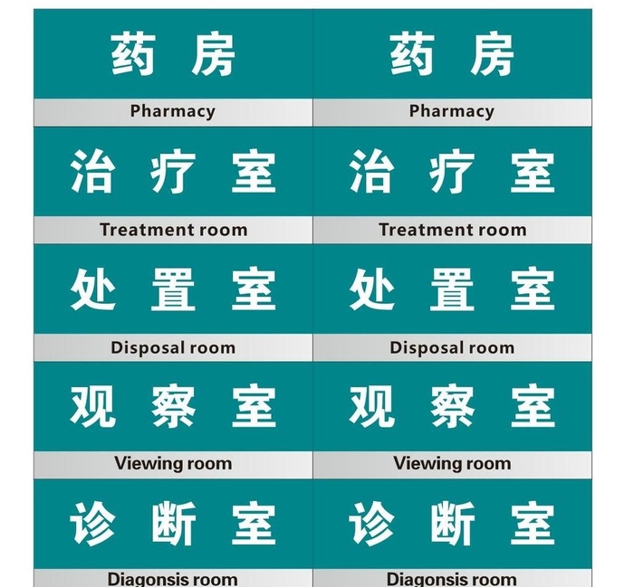 医院科室牌图片cdr矢量模版下载