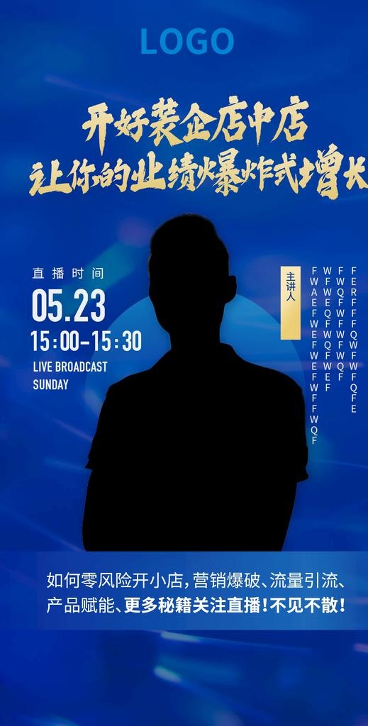 直播海报图片(1575x2927)psd模版下载