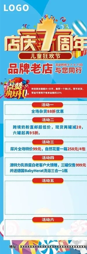 店庆周年海报展架图片