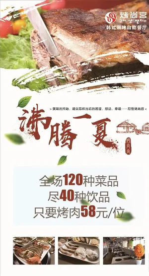 自助烤肉宣传海报图片