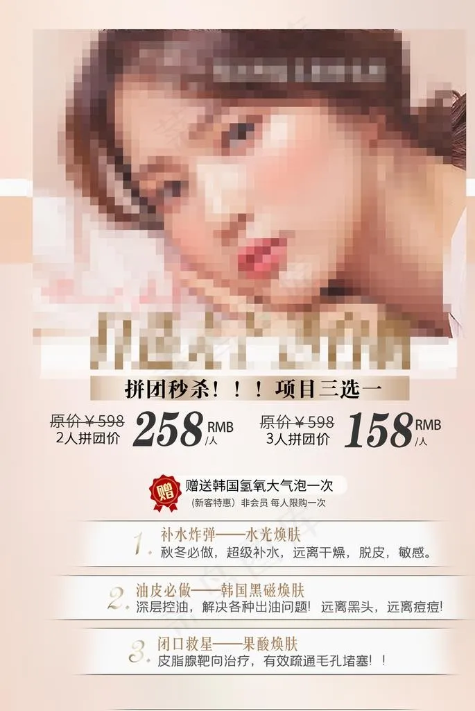 医美 美容海报图片(2480x3543)psd模版下载