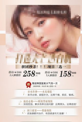 医美 美容海报图片