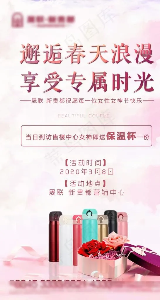 女神节图片psd模版下载