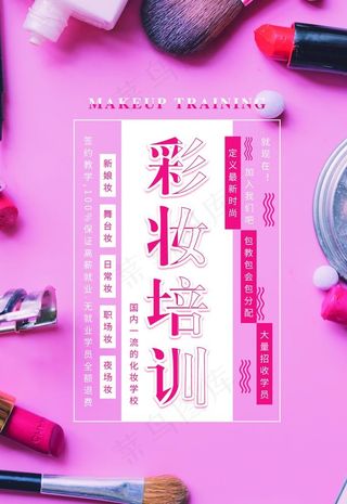 彩妆培训图片