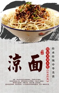 凉面海报设计图片 凉面海报设计图片