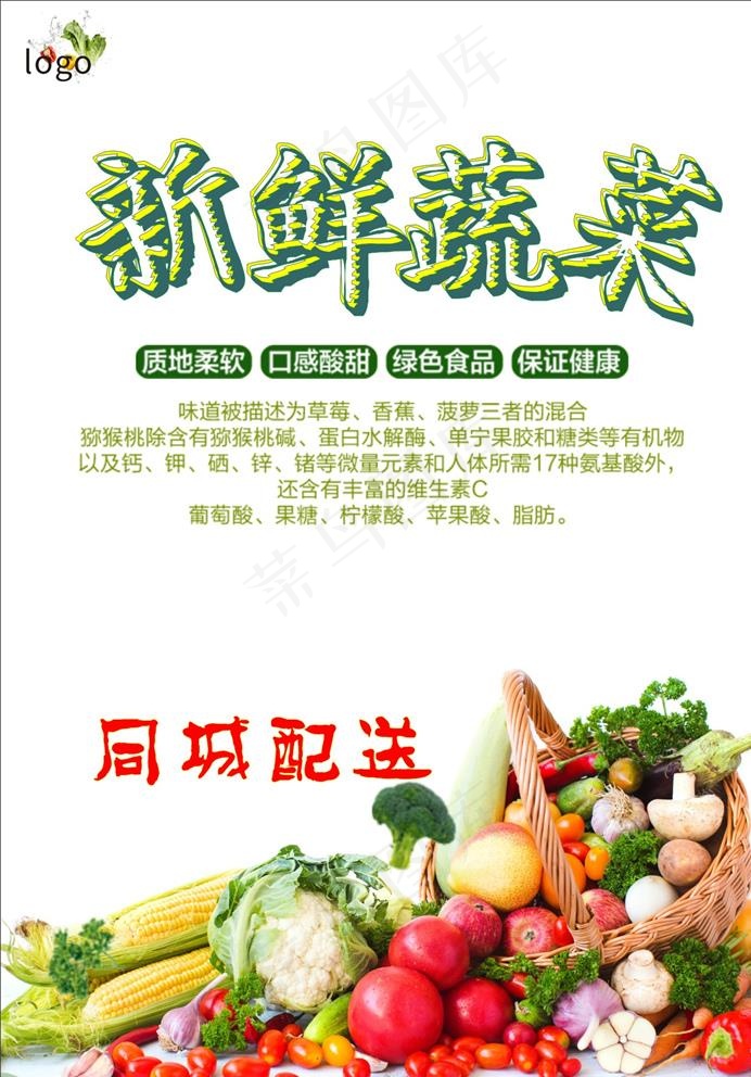 蔬菜海报图片cdr矢量模版下载