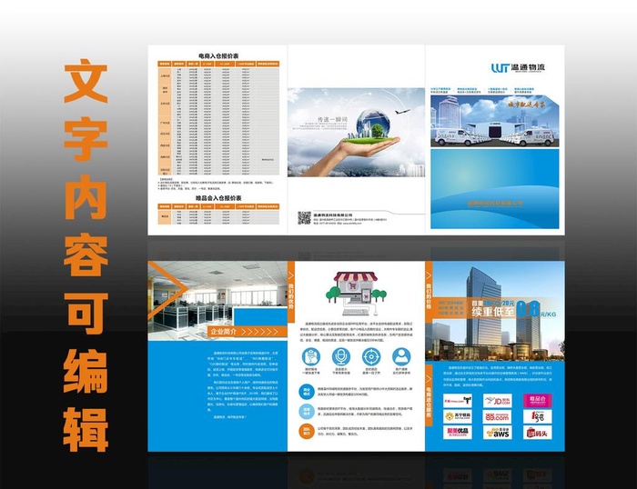 物流3折页图片cdr矢量模版下载