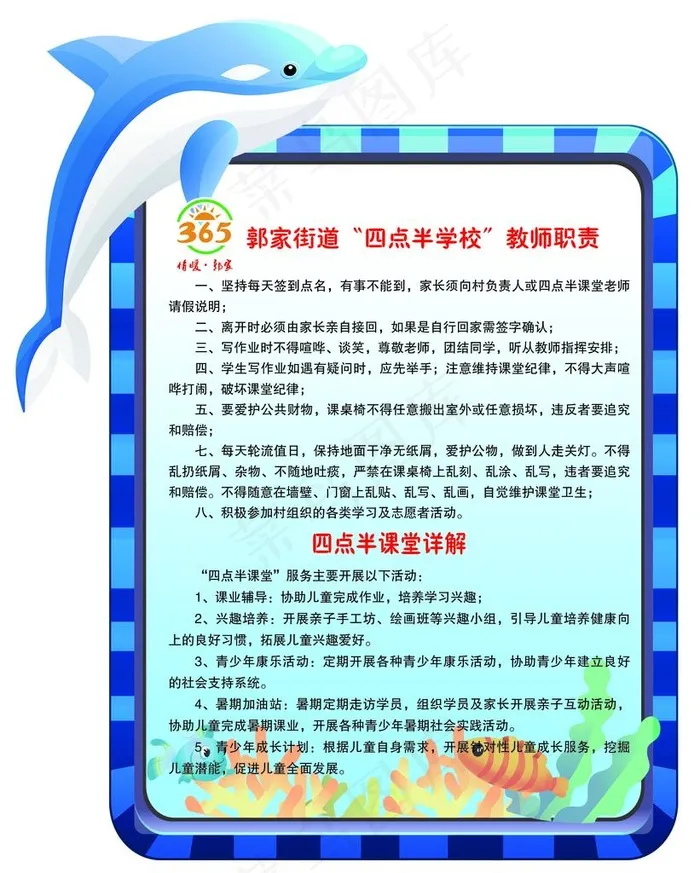 小学异形展板图片(3937x4724)psd模版下载