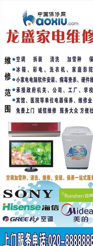 家电维修图片
