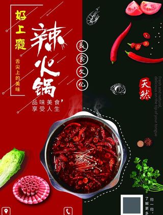 辣火锅图片