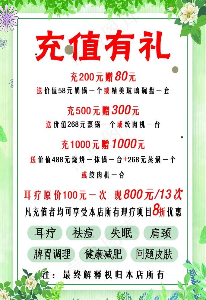 充值有礼图片psd模版下载