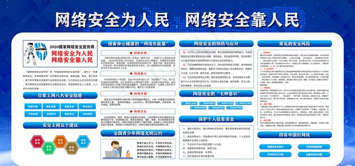 网络安全宣传周图片