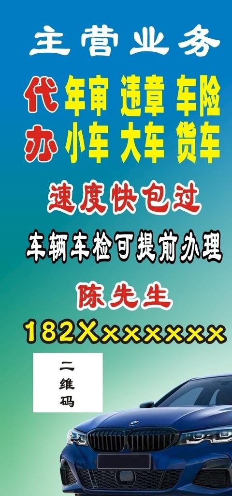 代办年审车险电线杆牌图片cdr矢量模版下载