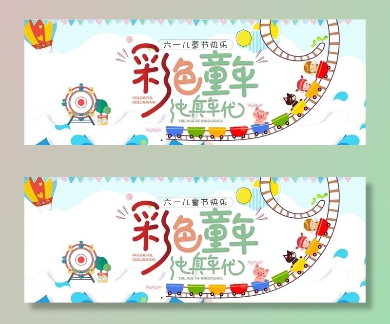 六一儿童节图片