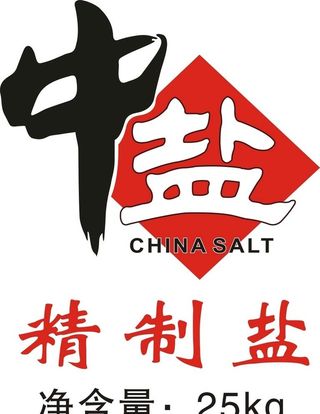 中盐图片