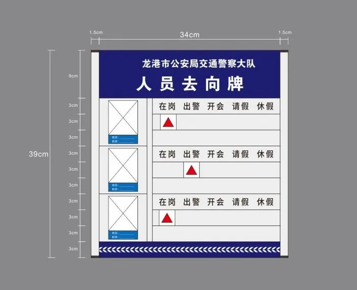 人员去向牌图片