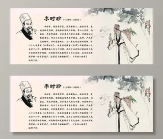 李时珍 宣传海报图片