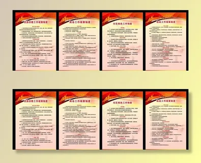 统战制度汇总图片