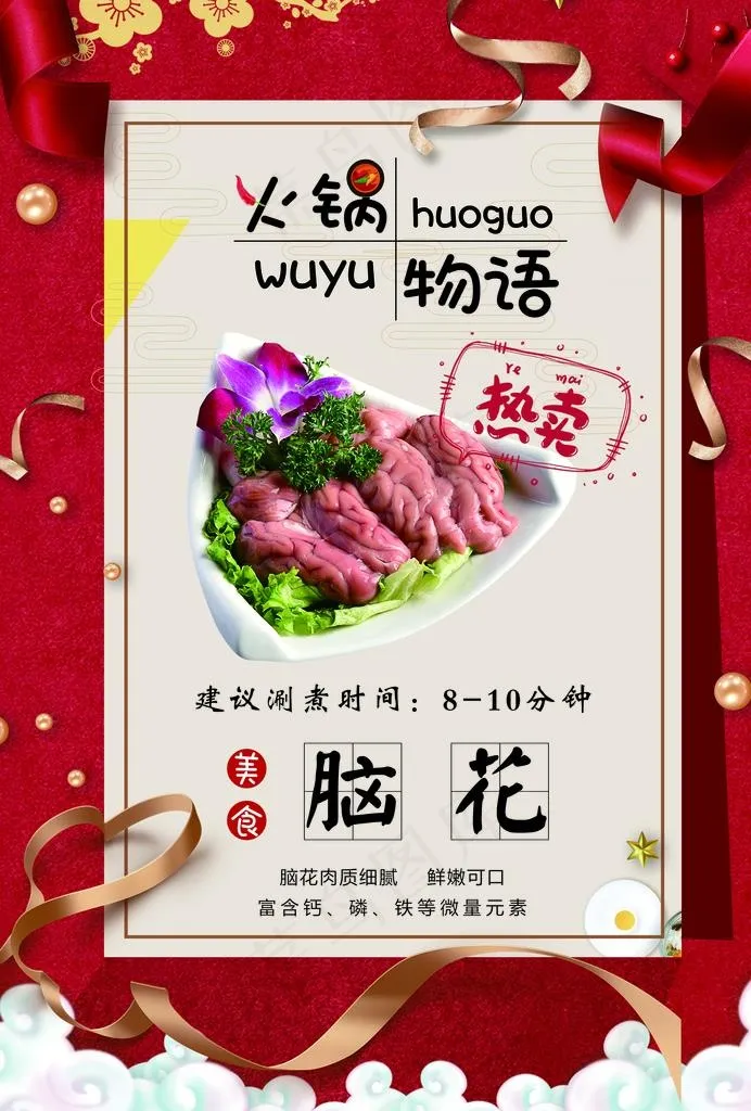 火锅物语图片psd模版下载