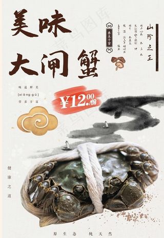 大闸蟹图片