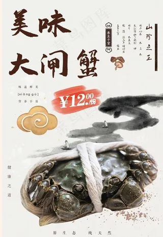 大闸蟹图片