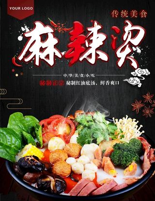 麻辣烫图片