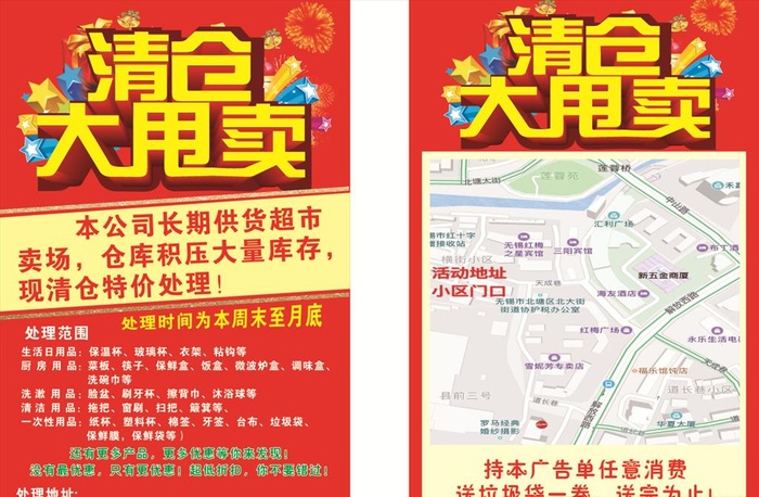 清仓大甩卖单页图片