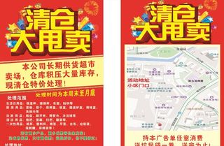 清仓大甩卖单页图片