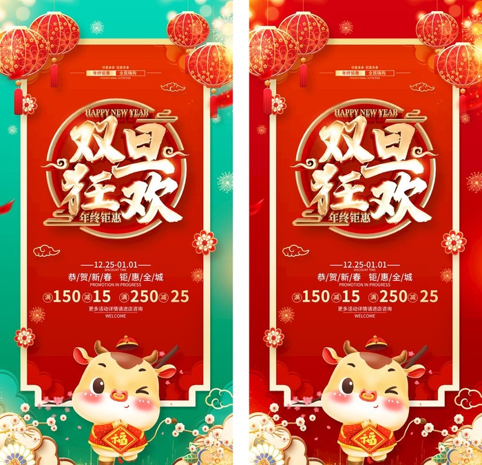 双旦狂欢图片(6113x6083)psd模版下载