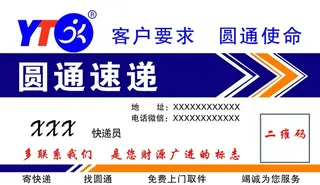 圆通快递名片图片