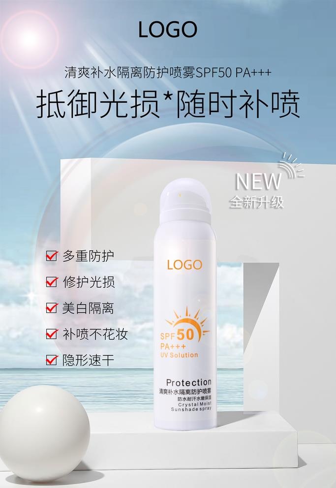 防晒喷雾图片