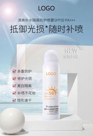 防晒喷雾图片