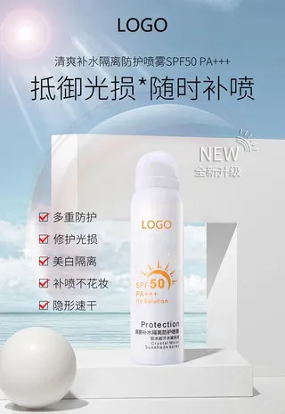 防晒喷雾图片