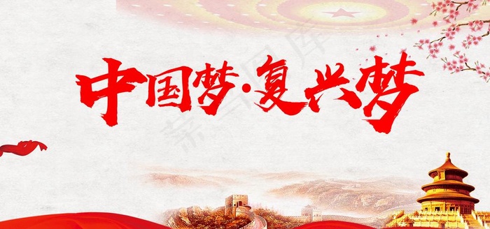 中国梦图片