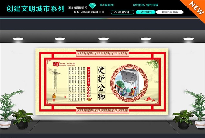 爱护公物图片(6803x3402)psd模版下载