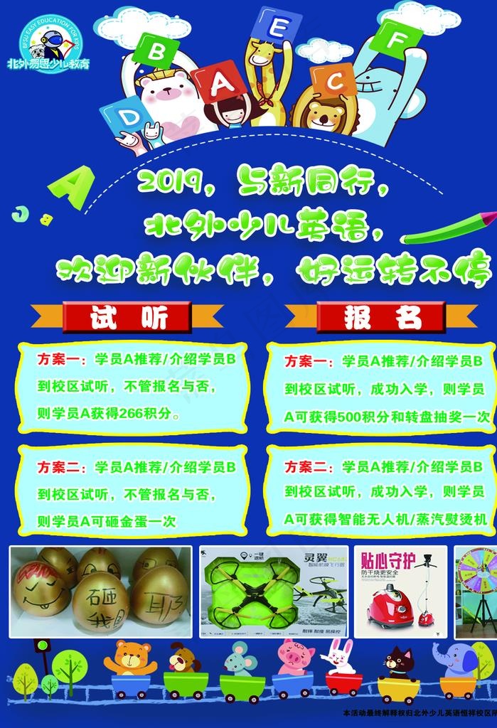 少儿海报图片psd模版下载