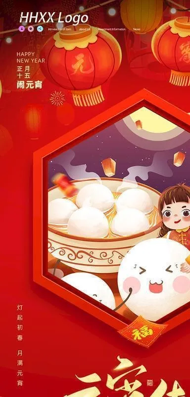 元宵节图片(750x1334)psd模版下载