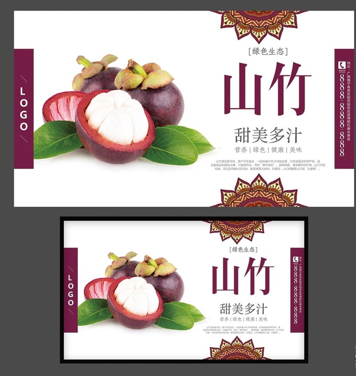 山竹海报水果展架水果店图片