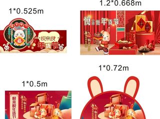 2023兔年 春节 元旦图片