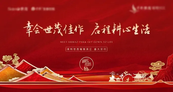 中式地产图片(5000x3000)psd模版下载