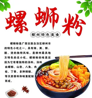 螺蛳粉图片