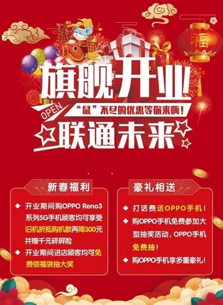 红色开业传单图片