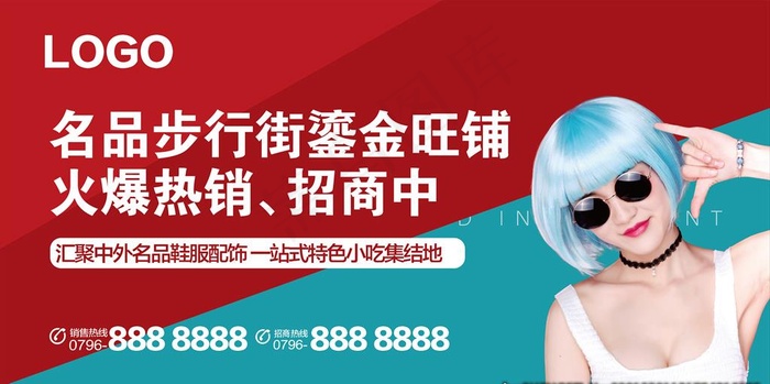 商业地产招商海报图片ai矢量模版下载