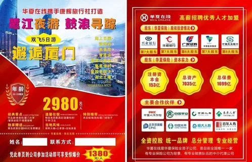 华夏在线DM单图片