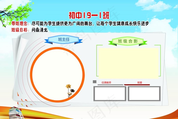 蓝底班级名片图片